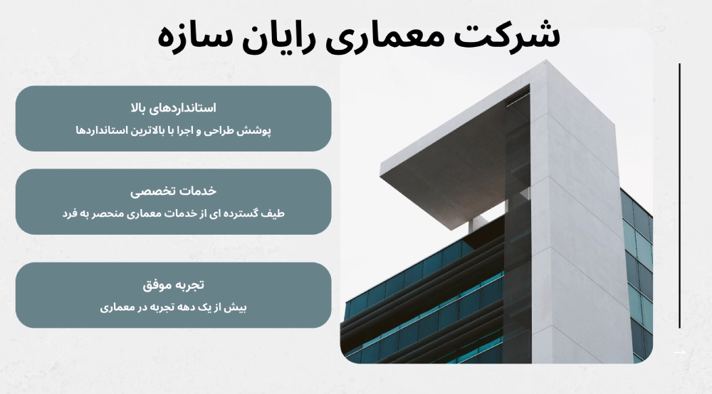 شرکت معماری 